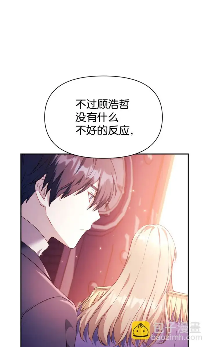 《当反派拥有了全知属性》027 教程结束图95