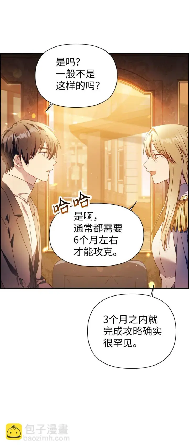 《当反派拥有了全知属性》028 虚假的辉煌图10
