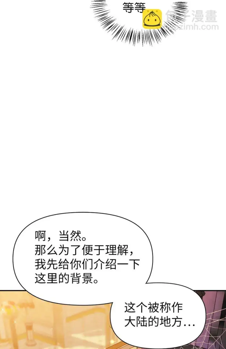 《当反派拥有了全知属性》028 虚假的辉煌图100