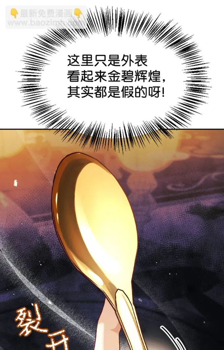 《当反派拥有了全知属性》028 虚假的辉煌图103