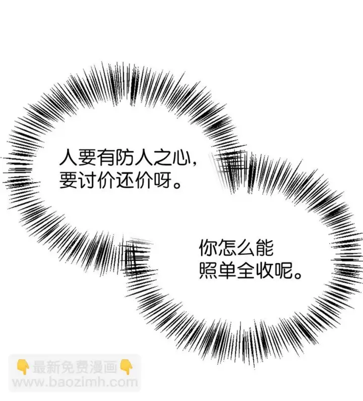 《当反派拥有了全知属性》028 虚假的辉煌图108