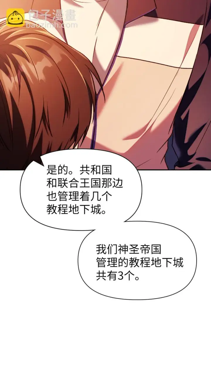 《当反派拥有了全知属性》028 虚假的辉煌图12