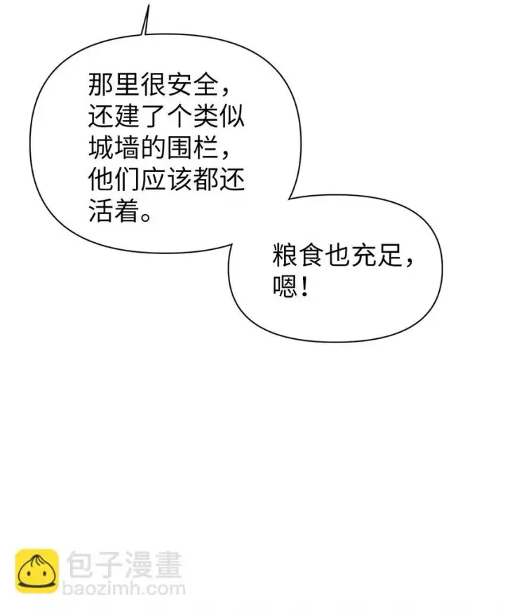 《当反派拥有了全知属性》028 虚假的辉煌图26