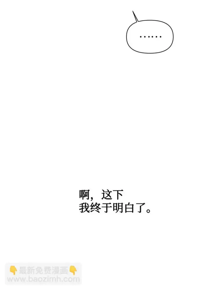 《当反派拥有了全知属性》028 虚假的辉煌图28