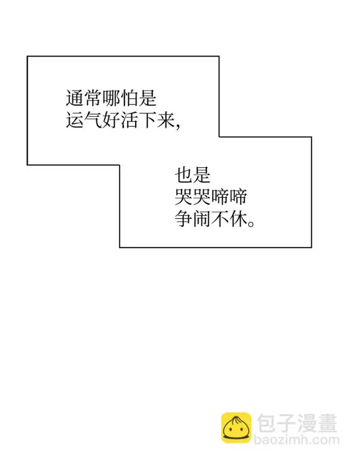 《当反派拥有了全知属性》028 虚假的辉煌图34