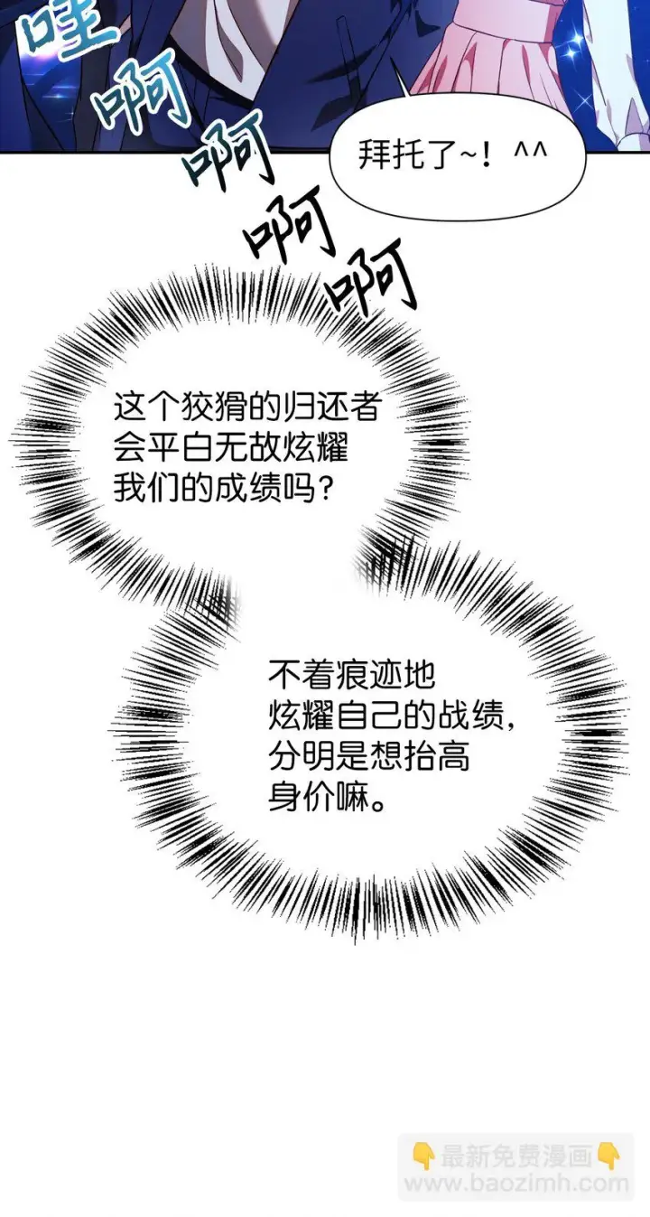 《当反派拥有了全知属性》028 虚假的辉煌图39