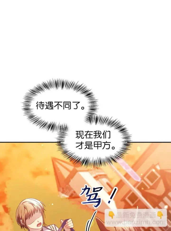 《当反派拥有了全知属性》028 虚假的辉煌图40