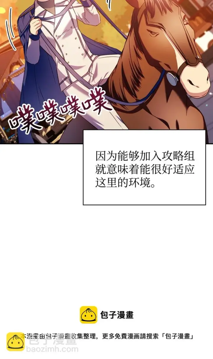 《当反派拥有了全知属性》028 虚假的辉煌图41