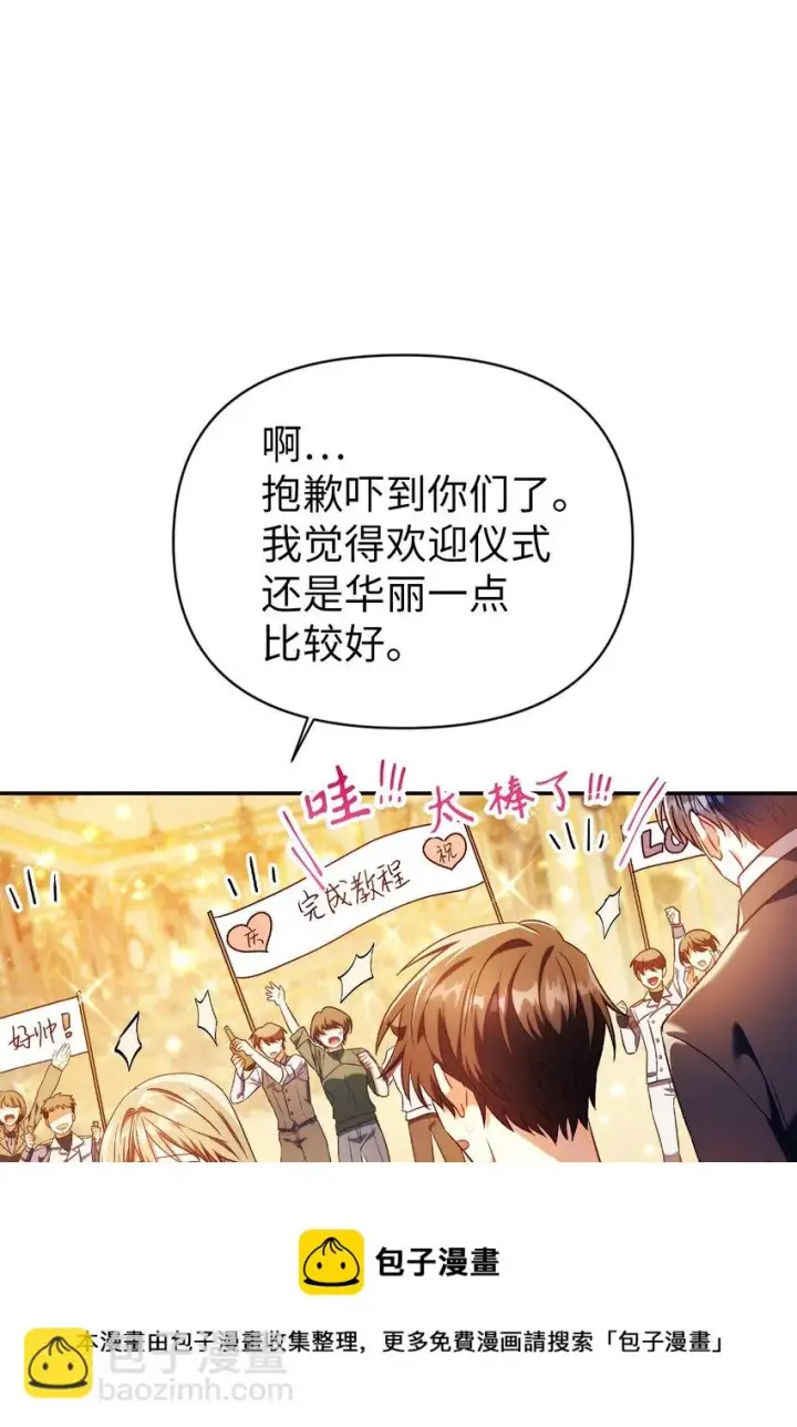 《当反派拥有了全知属性》028 虚假的辉煌图53