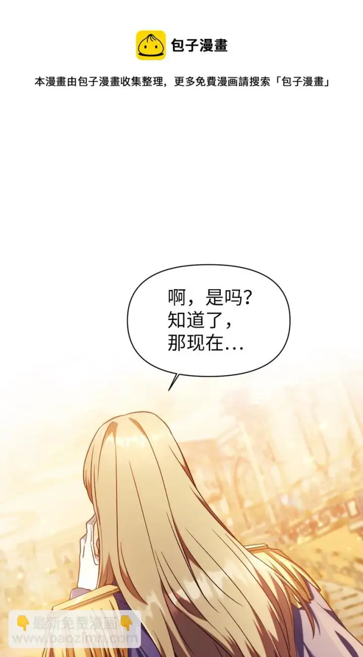 《当反派拥有了全知属性》028 虚假的辉煌图57