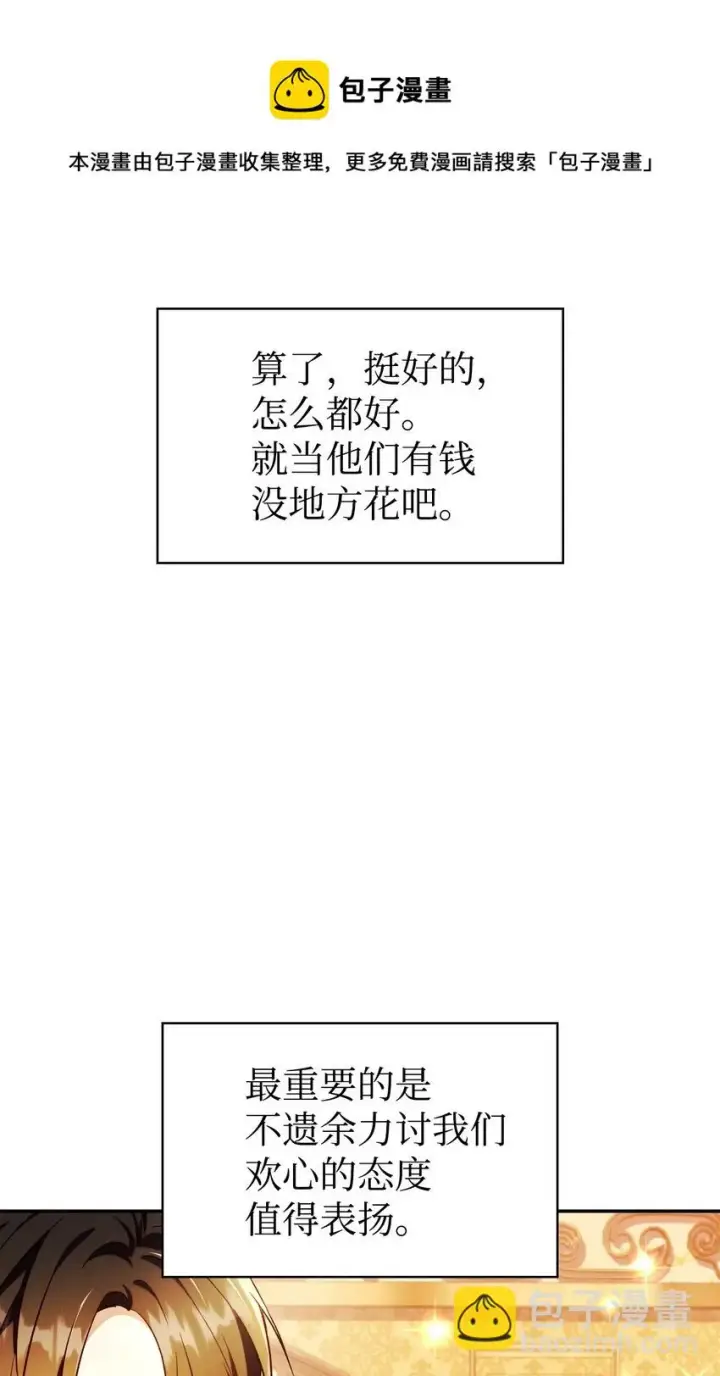 《当反派拥有了全知属性》028 虚假的辉煌图73