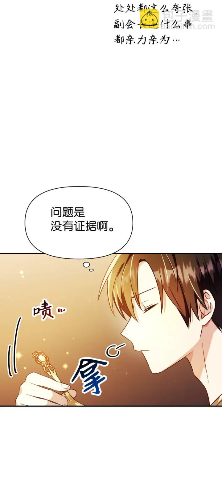 《当反派拥有了全知属性》028 虚假的辉煌图75