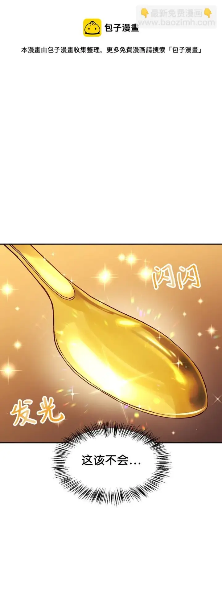 《当反派拥有了全知属性》028 虚假的辉煌图77