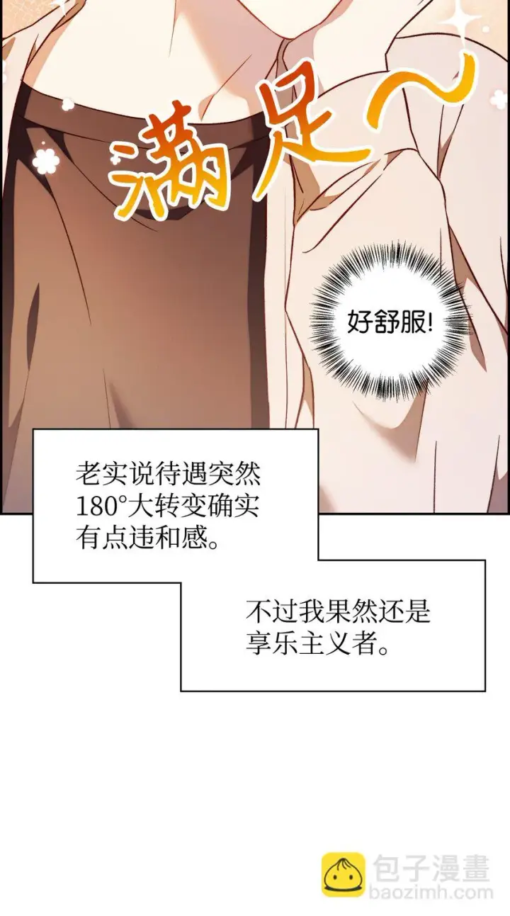 《当反派拥有了全知属性》028 虚假的辉煌图8