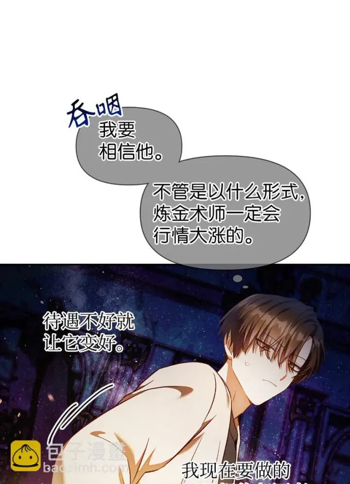 《当反派拥有了全知属性》028 虚假的辉煌图87