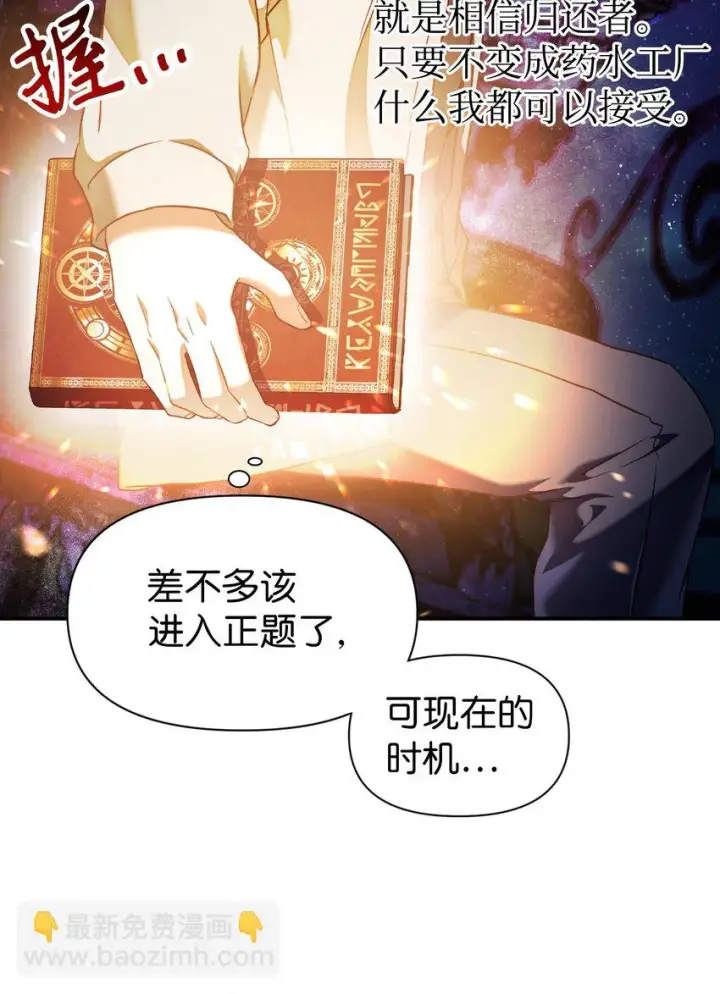 《当反派拥有了全知属性》028 虚假的辉煌图88