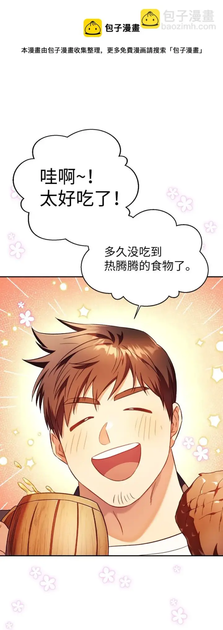 《当反派拥有了全知属性》028 虚假的辉煌图89