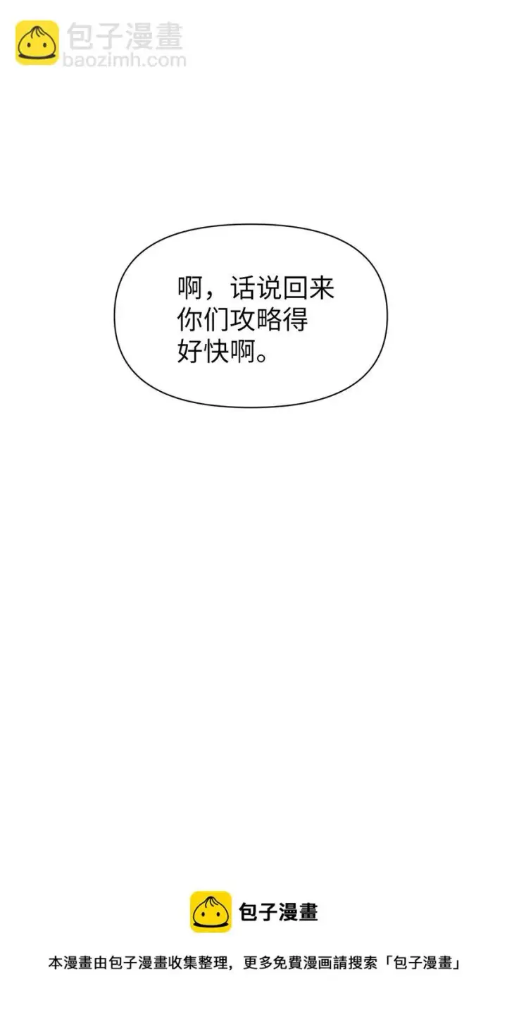 《当反派拥有了全知属性》028 虚假的辉煌图9