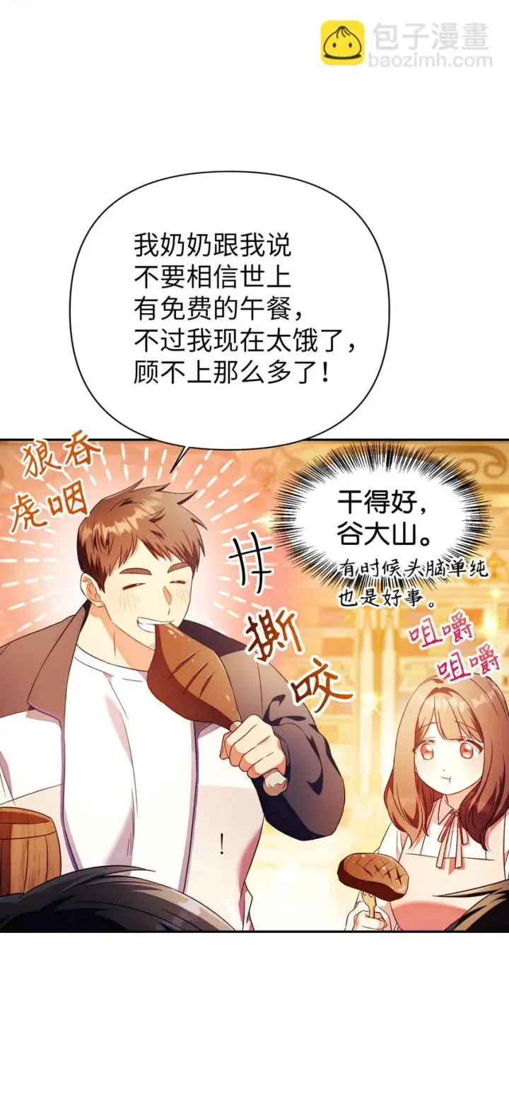 《当反派拥有了全知属性》028 虚假的辉煌图90