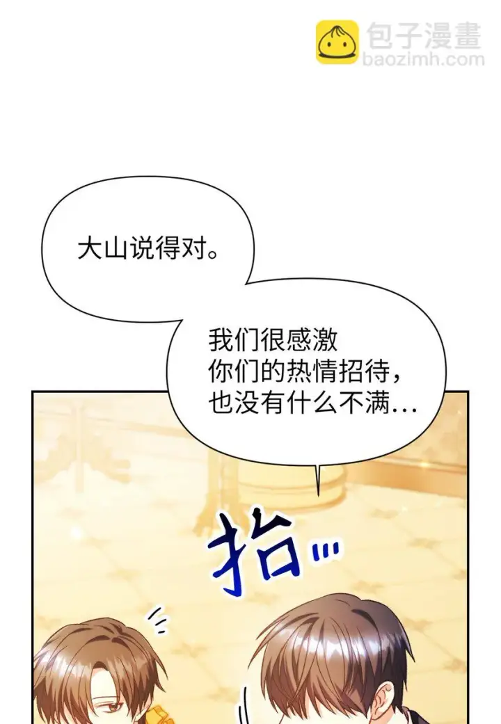 《当反派拥有了全知属性》028 虚假的辉煌图91