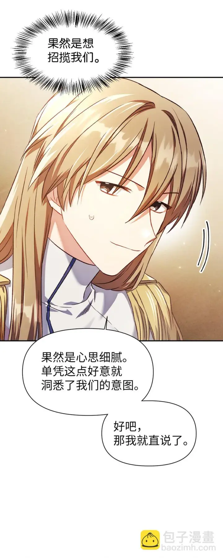 《当反派拥有了全知属性》028 虚假的辉煌图95