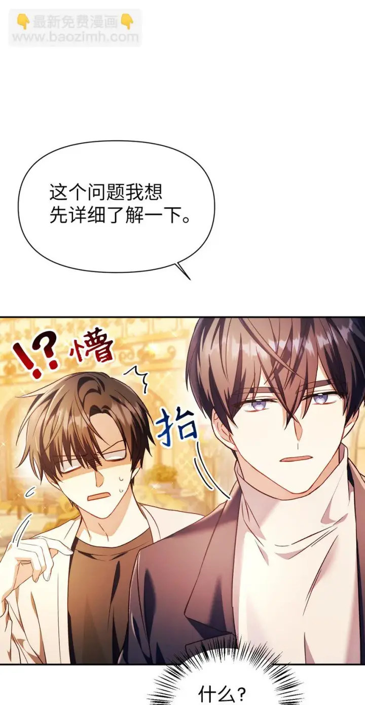 《当反派拥有了全知属性》028 虚假的辉煌图99