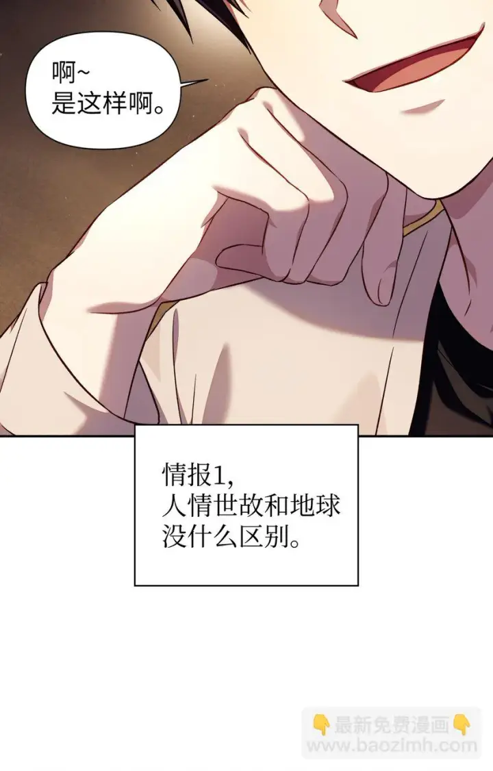 《当反派拥有了全知属性》029 露骨的招揽图10