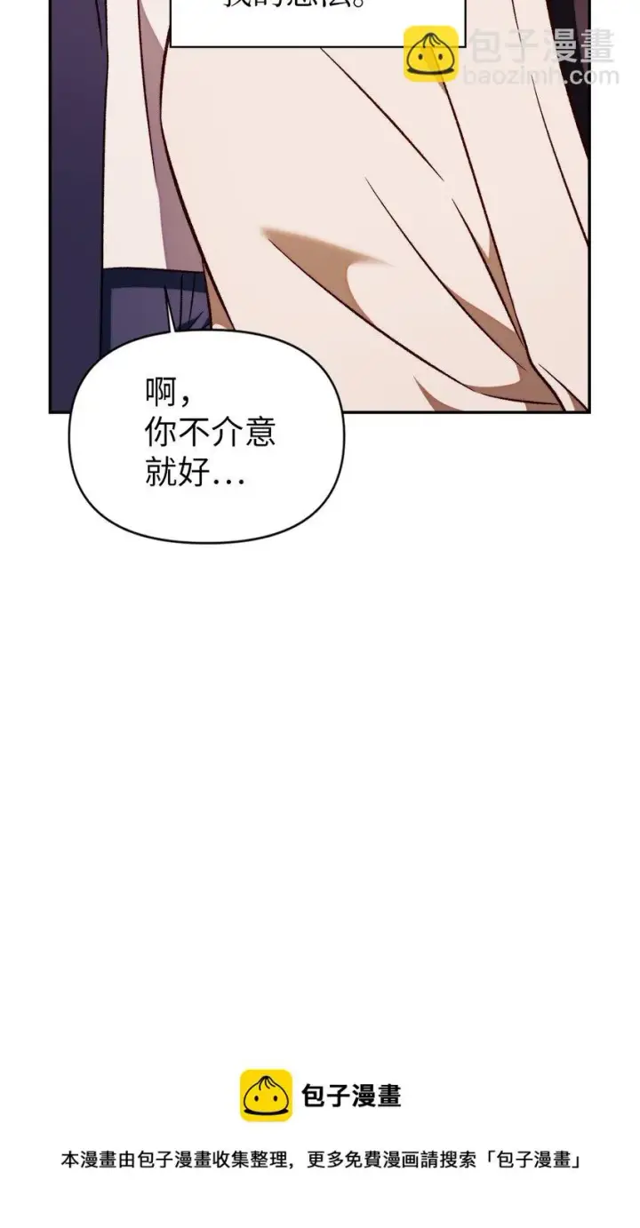 《当反派拥有了全知属性》029 露骨的招揽图101