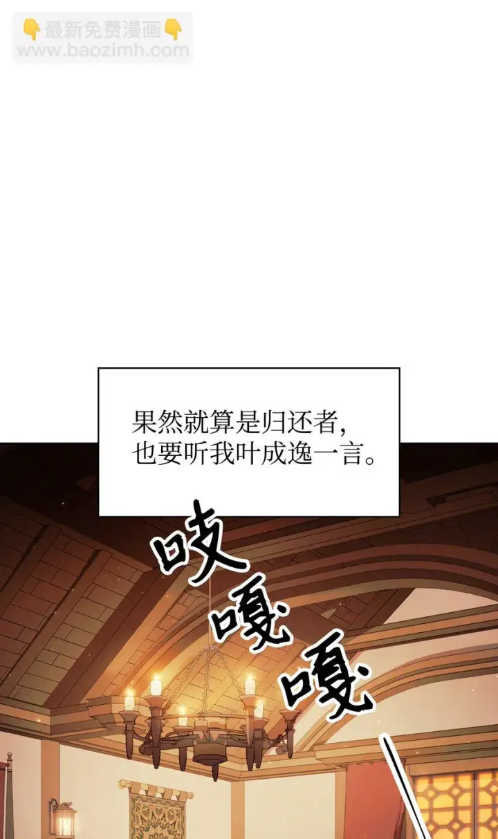 《当反派拥有了全知属性》029 露骨的招揽图102