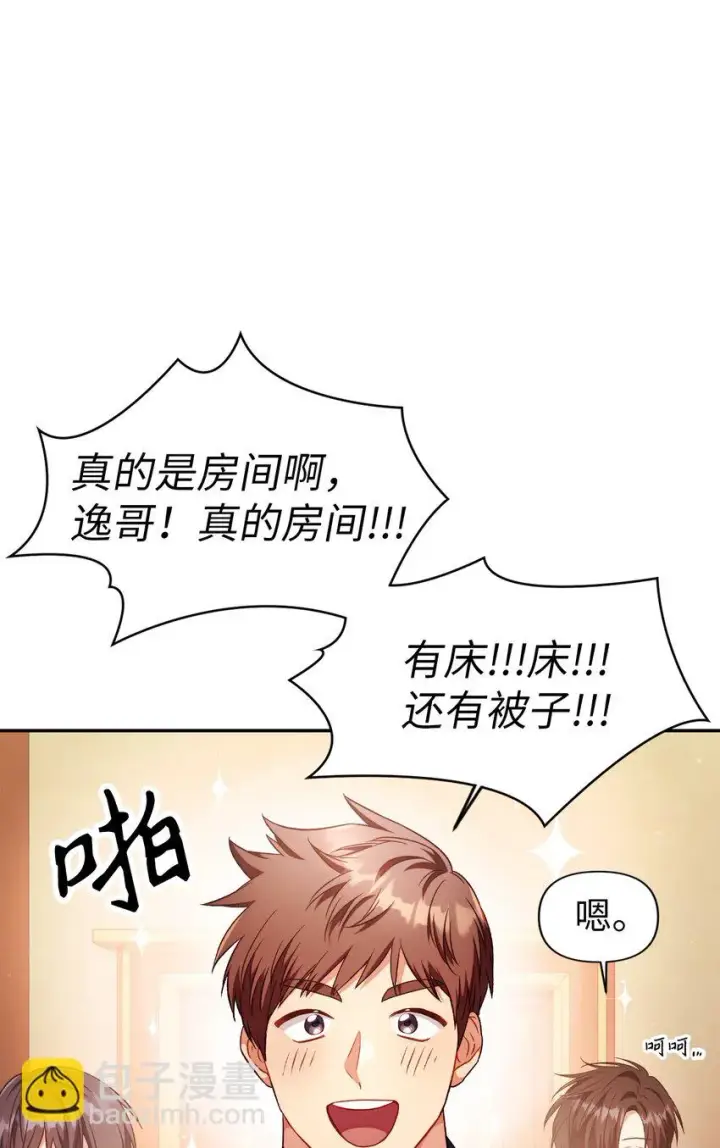 《当反派拥有了全知属性》029 露骨的招揽图104