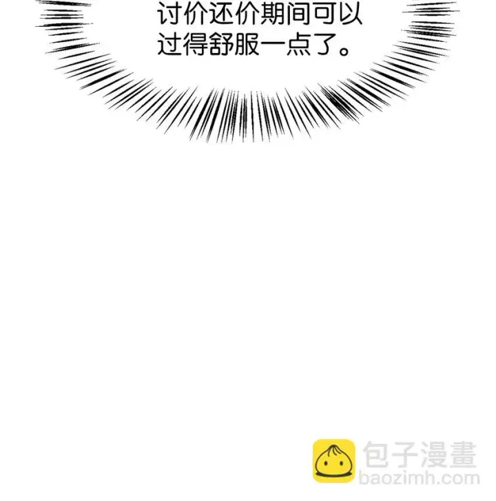 《当反派拥有了全知属性》029 露骨的招揽图106