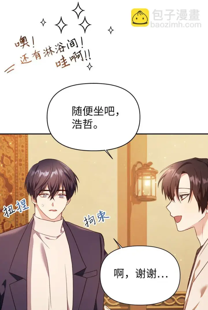 《当反派拥有了全知属性》029 露骨的招揽图107