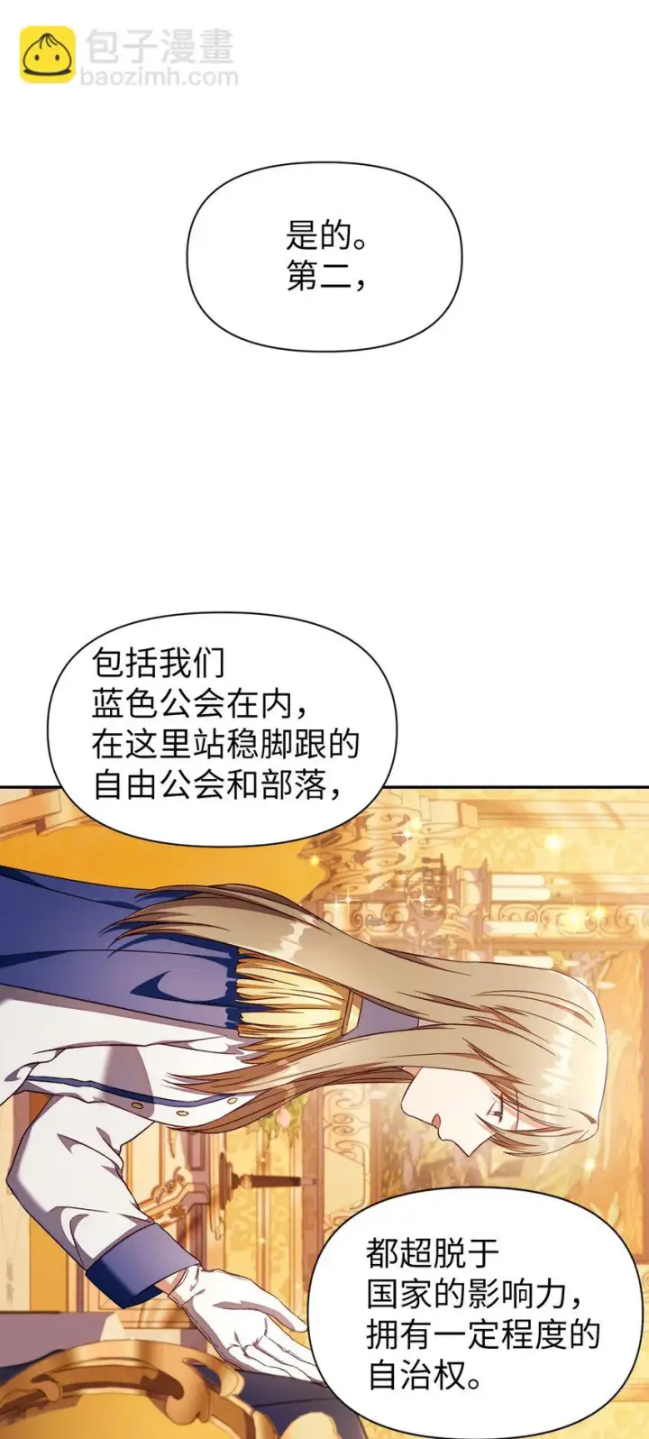 《当反派拥有了全知属性》029 露骨的招揽图11