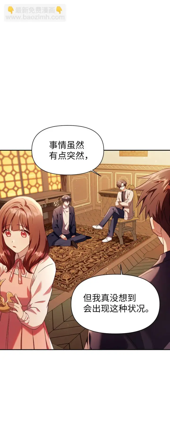 《当反派拥有了全知属性》029 露骨的招揽图110