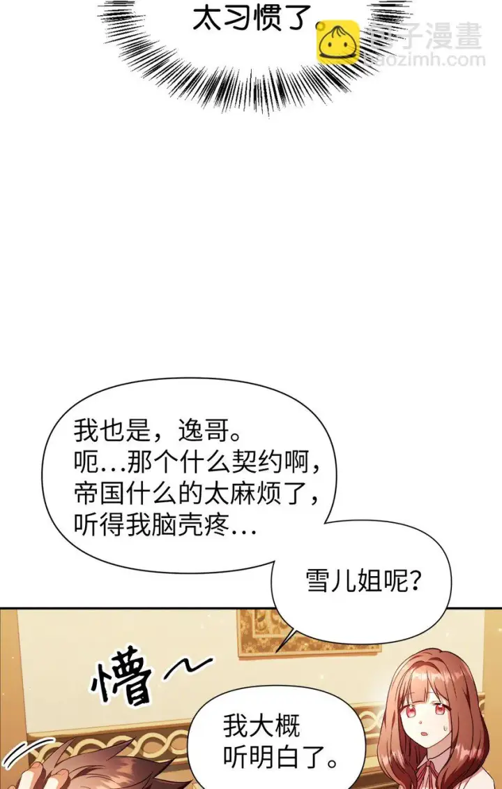 《当反派拥有了全知属性》029 露骨的招揽图112
