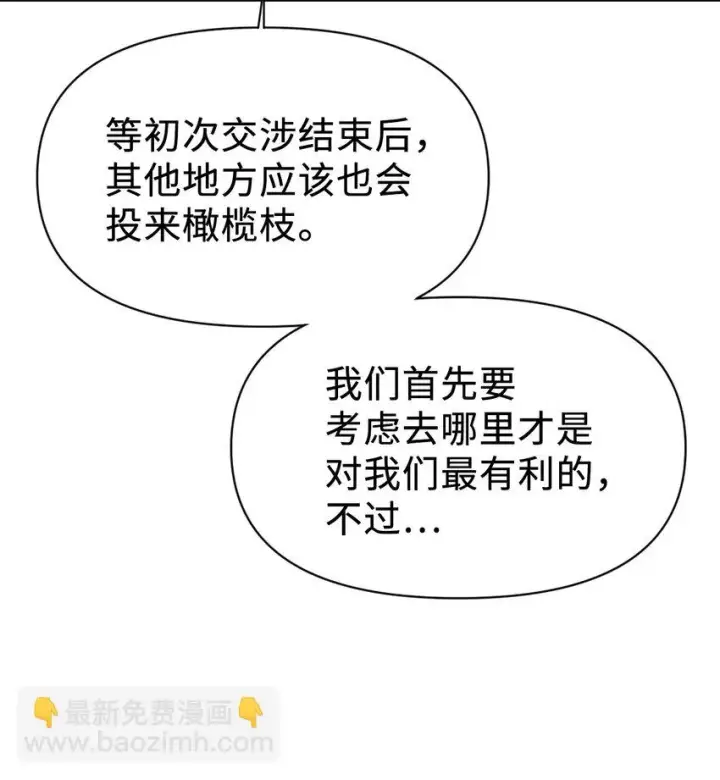 《当反派拥有了全知属性》029 露骨的招揽图115