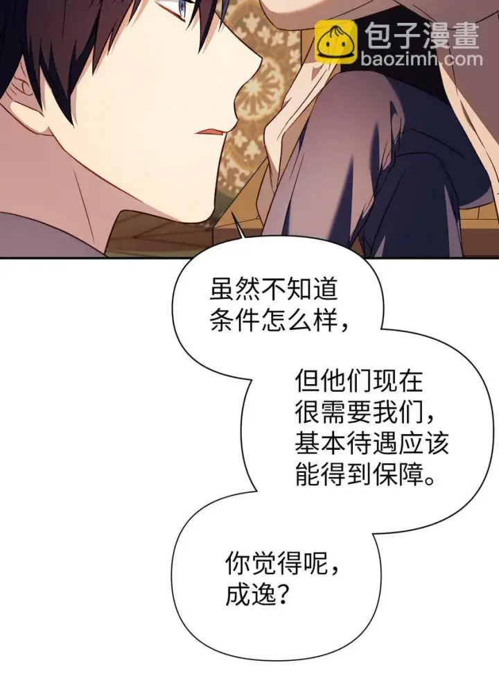 《当反派拥有了全知属性》029 露骨的招揽图118
