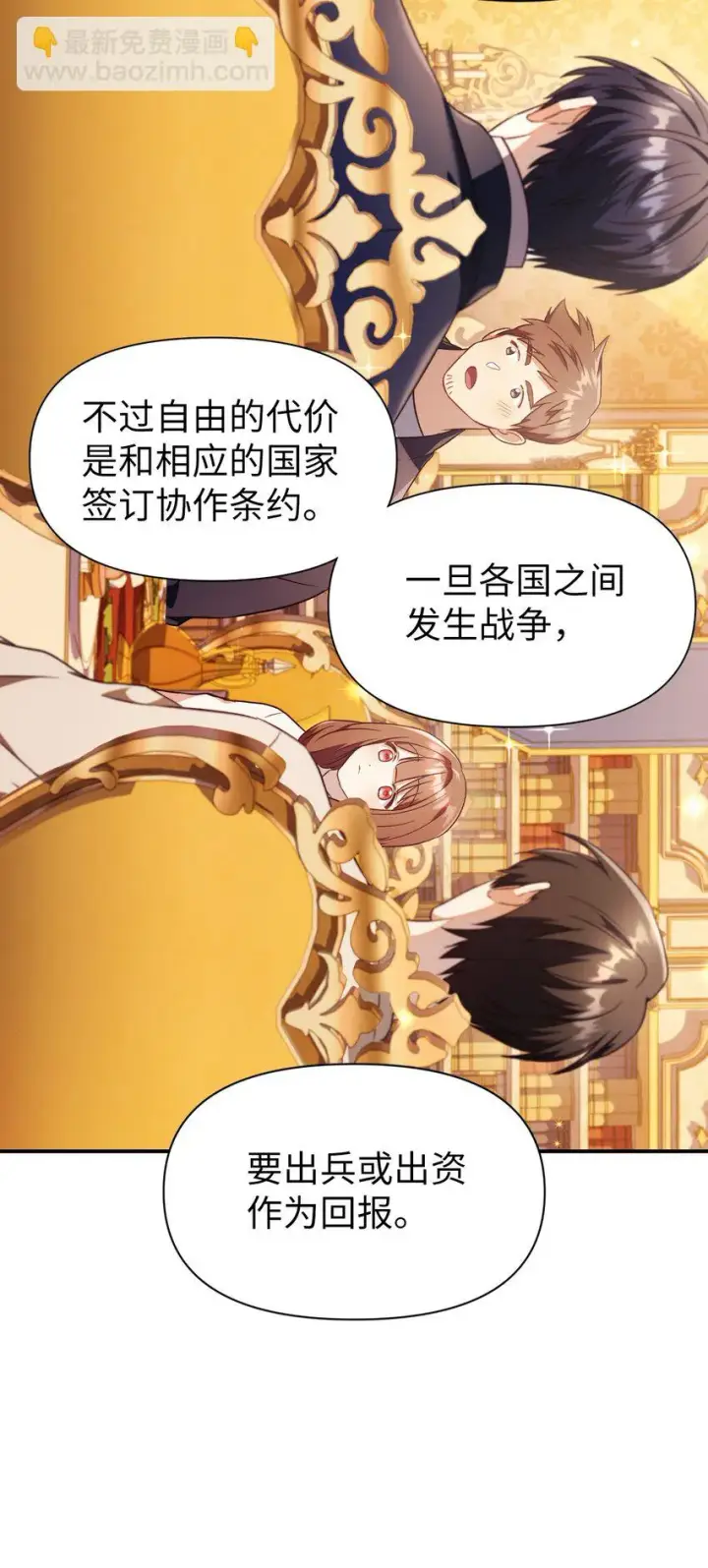 《当反派拥有了全知属性》029 露骨的招揽图12