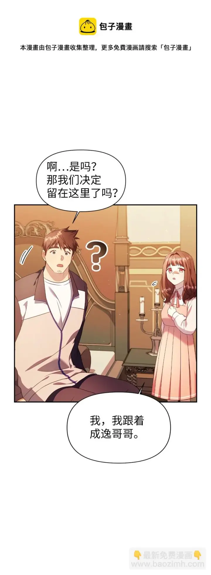 《当反派拥有了全知属性》029 露骨的招揽图121