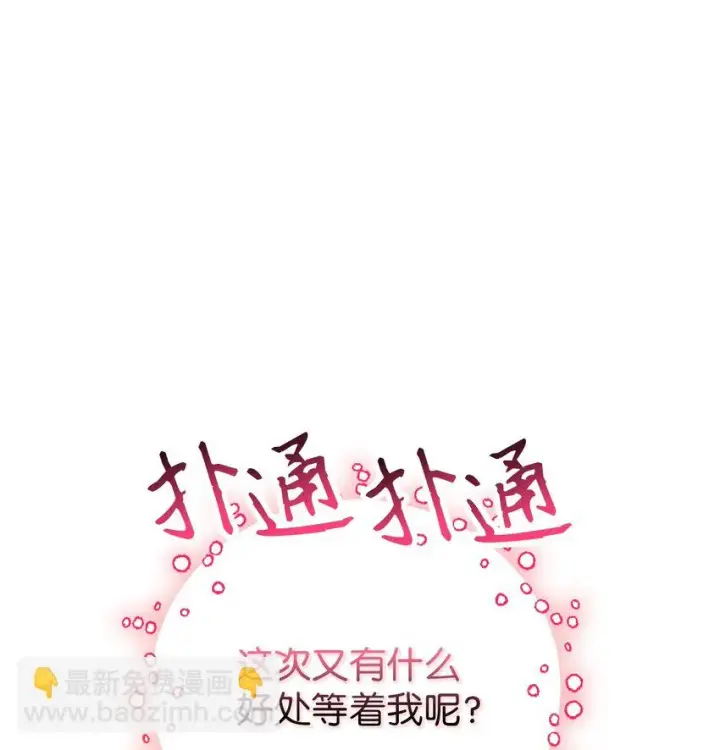 《当反派拥有了全知属性》029 露骨的招揽图122