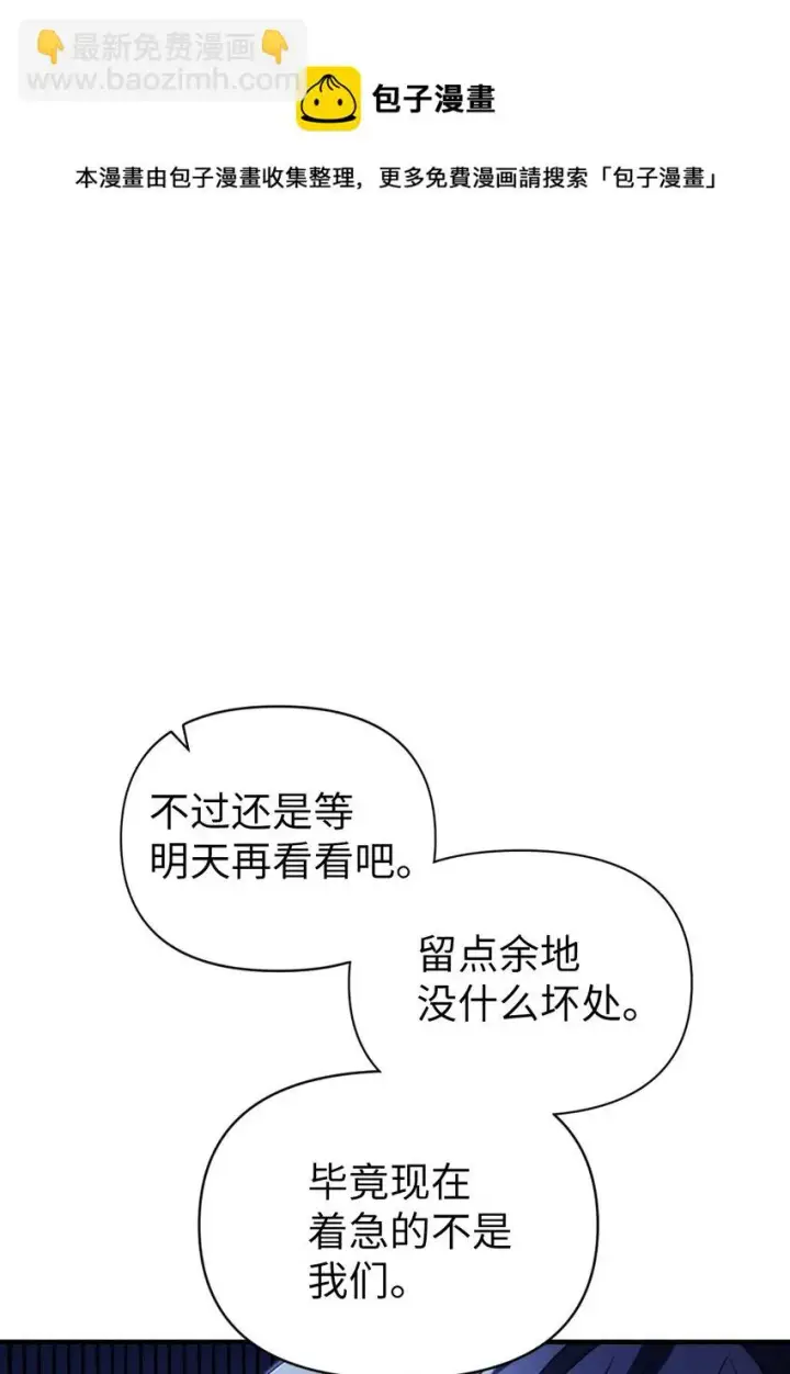 《当反派拥有了全知属性》029 露骨的招揽图125