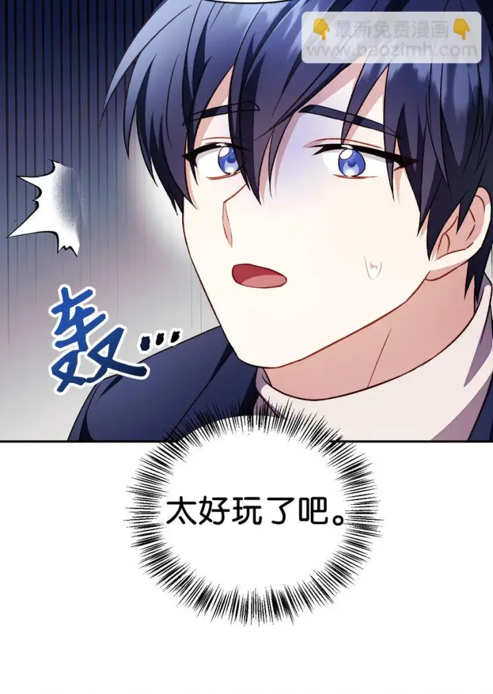 《当反派拥有了全知属性》029 露骨的招揽图126