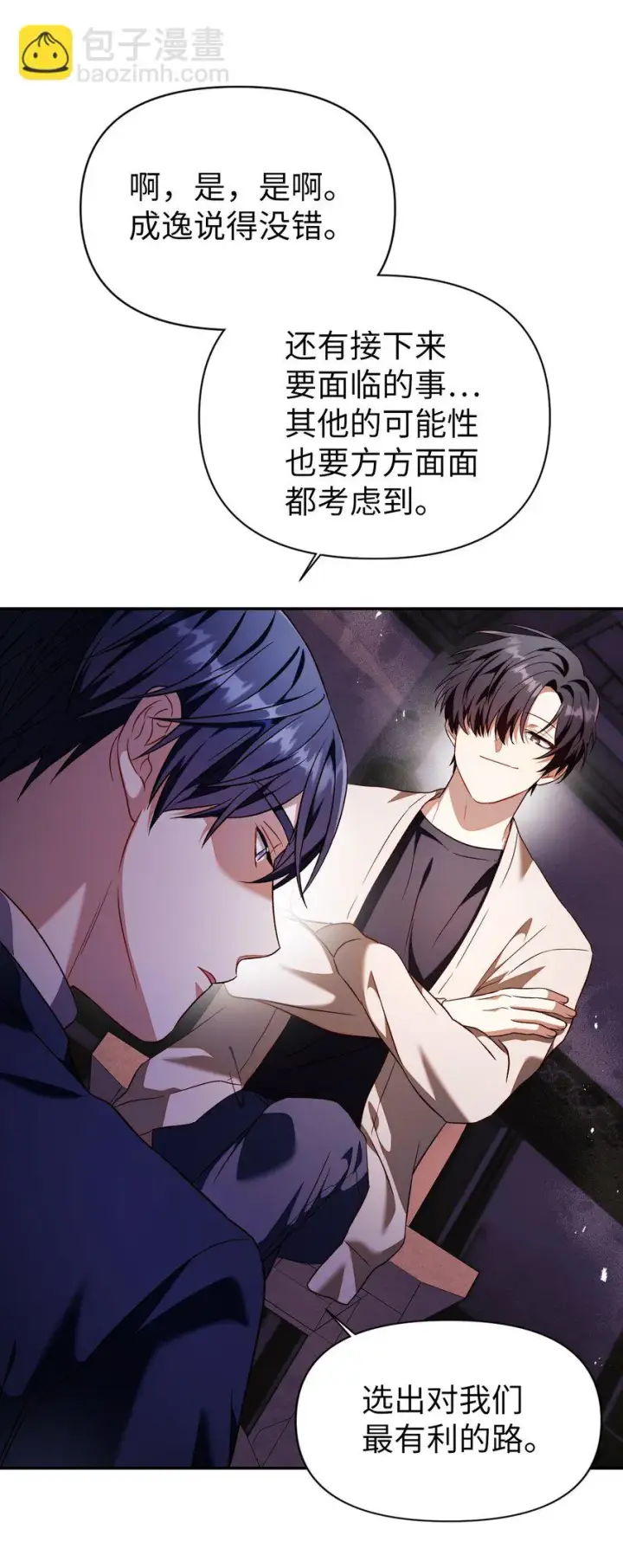 《当反派拥有了全知属性》029 露骨的招揽图127