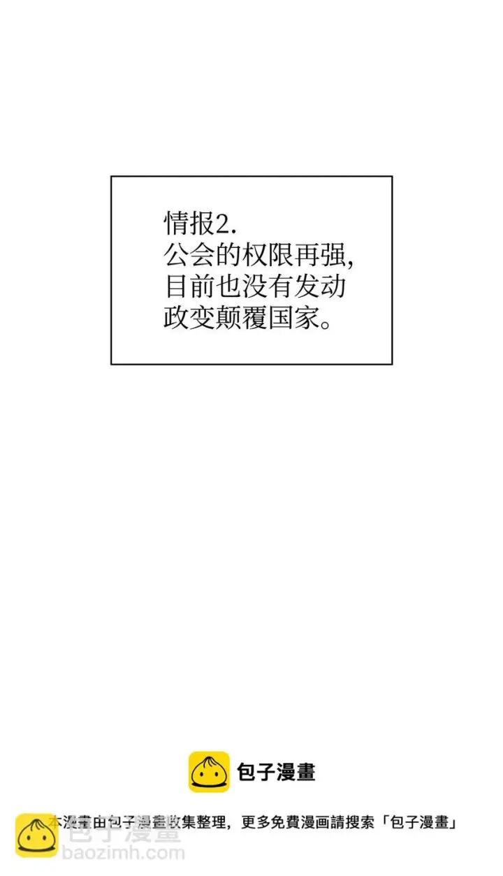 《当反派拥有了全知属性》029 露骨的招揽图13