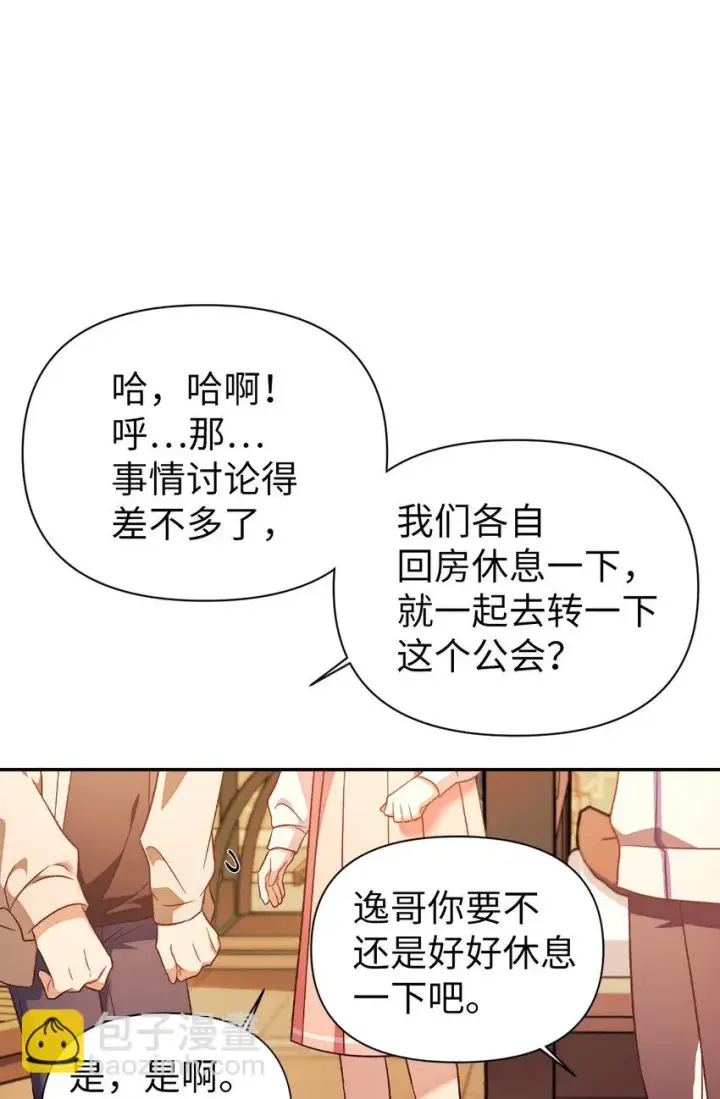 《当反派拥有了全知属性》029 露骨的招揽图130