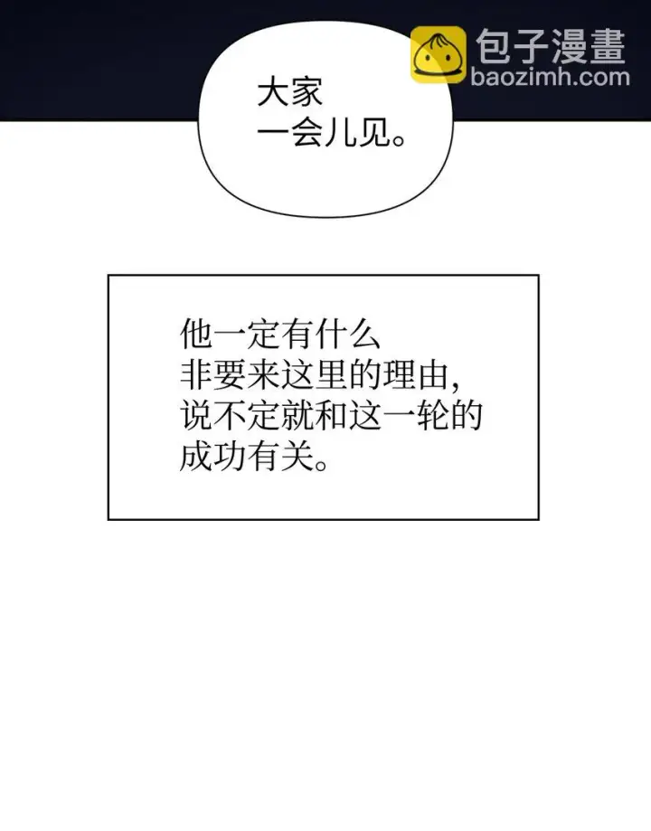 《当反派拥有了全知属性》029 露骨的招揽图132