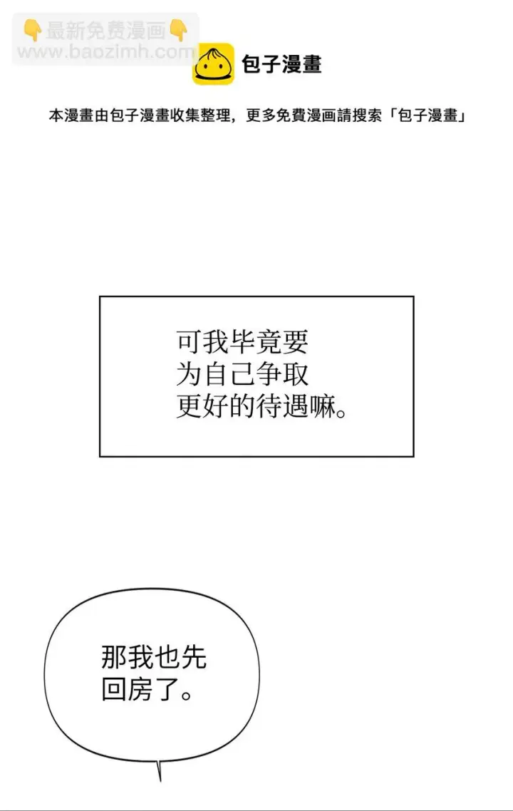 《当反派拥有了全知属性》029 露骨的招揽图133