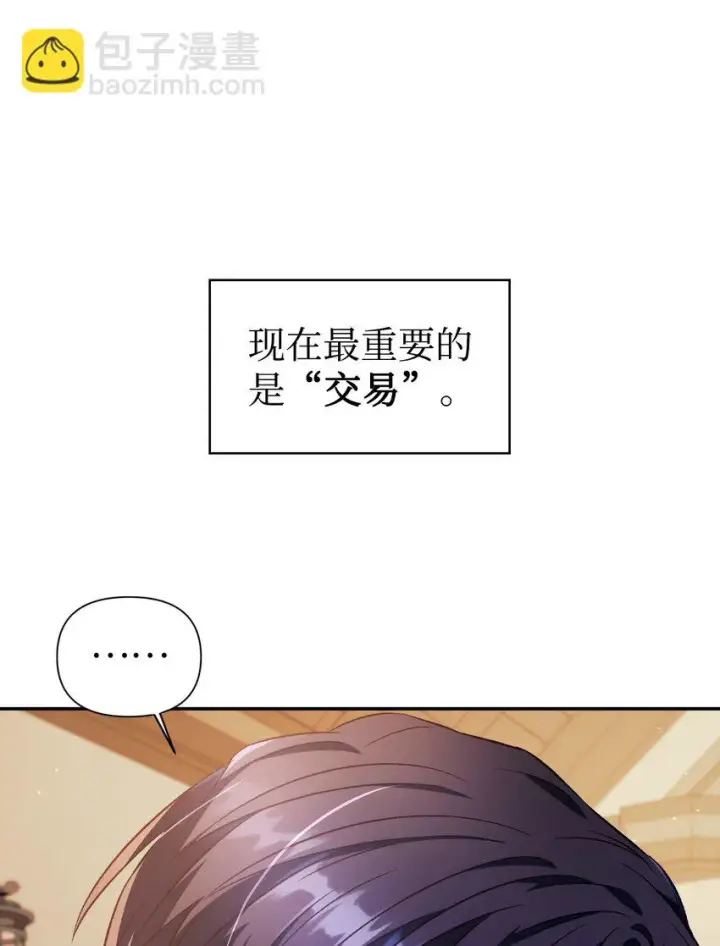 《当反派拥有了全知属性》029 露骨的招揽图135