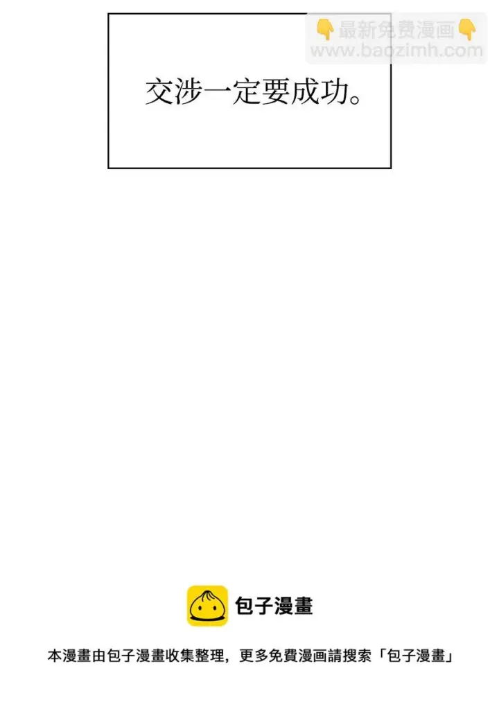 《当反派拥有了全知属性》029 露骨的招揽图137
