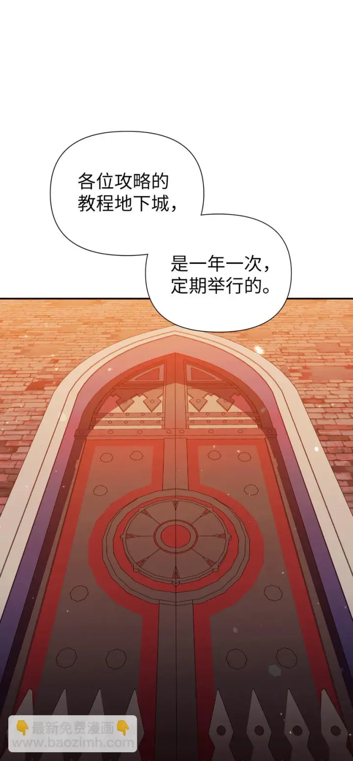 《当反派拥有了全知属性》029 露骨的招揽图15